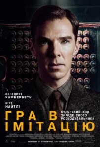 Игра в имитацию Смотреть Онлайн на Лордфильм