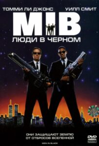 Люди в черном Все Части по Порядку Смотреть Онлайн на ЛордФильм